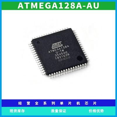 ATMEGA128A-AU 全新进口单片机芯片质量保证量大价优包上机