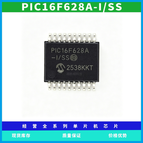 PIC16F628A-I/SS 封装SSOP20 微控制器MUC微芯IC芯片 质量保证