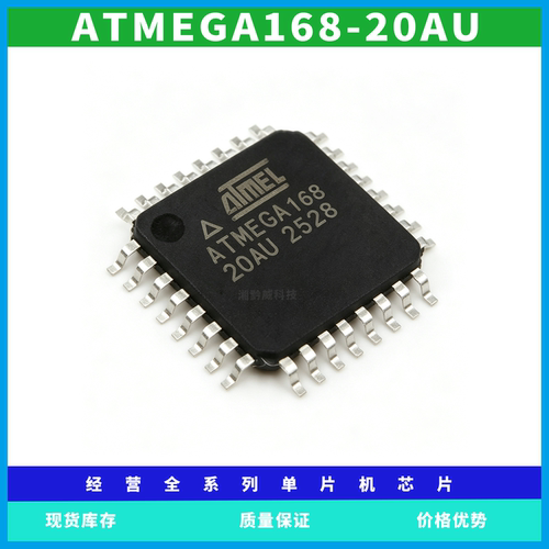 ATMEGA168-20AU芯片QFP-44封装