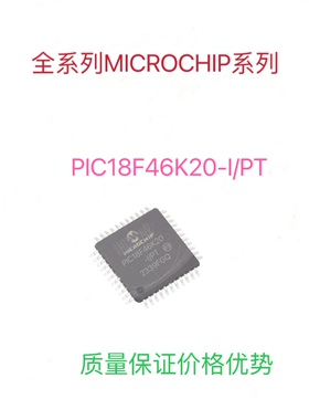 PIC18F46K20-I/PT全新进口MICROCHIP微控制器单片机芯片可代写程