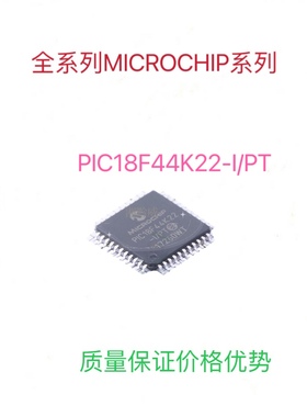 PIC18F44K22-I/PT全新进口MICROCHIP微控制器单片机芯片可代写程