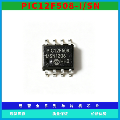 PIC12F508-I/SN全新进口MICROCHIP微控制器单片机芯片可代写程序