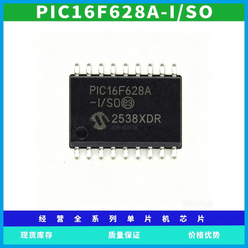 PIC16F628A-I/SO全新进口MICROCHIP微控制器单片机芯片可代写程序