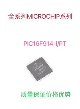 PIC16F914-I/PT TQFP-44 微控制器MCU单片机 微芯原装正品现货