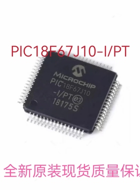 PIC18F67J10-I/PT TQFP-64封装单片机微控制器芯片可以代烧录程序
