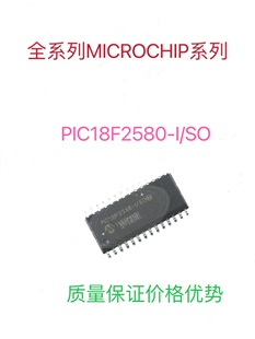 PIC18F2580-I/SO全新进口MICROCHIP微控制器单片机芯片可代写程序