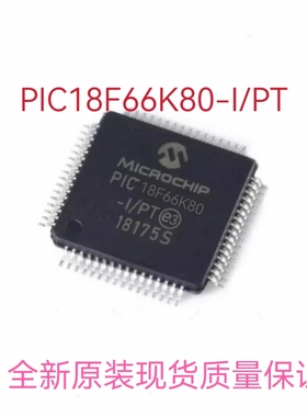 PIC18F66K80-I/PT TQFP-64封装单片机微控制器芯片可以代烧录程序