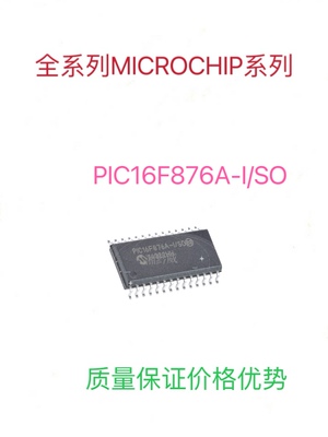 PIC16F876A-I/SO 封装SOP28 微控制器MUC嵌入式可代烧录芯片