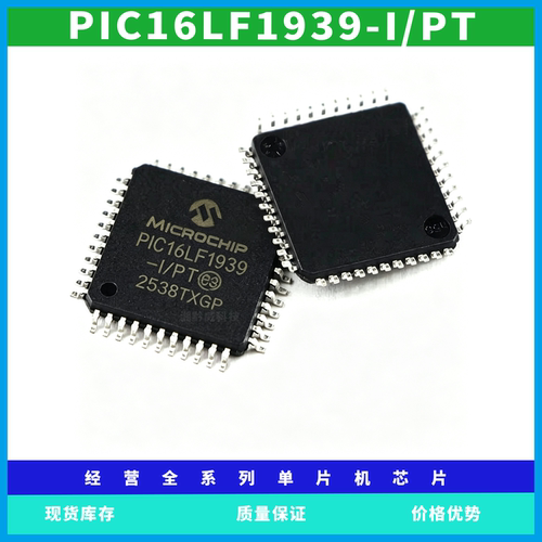 PIC16LF1939-I/PT全新QFP-44脚单片机芯片质量保证可以代烧录程序