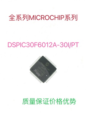 DSPIC30F6012A-30I/PT DSPIC30F6012A QFP-64 微控制器质量保证