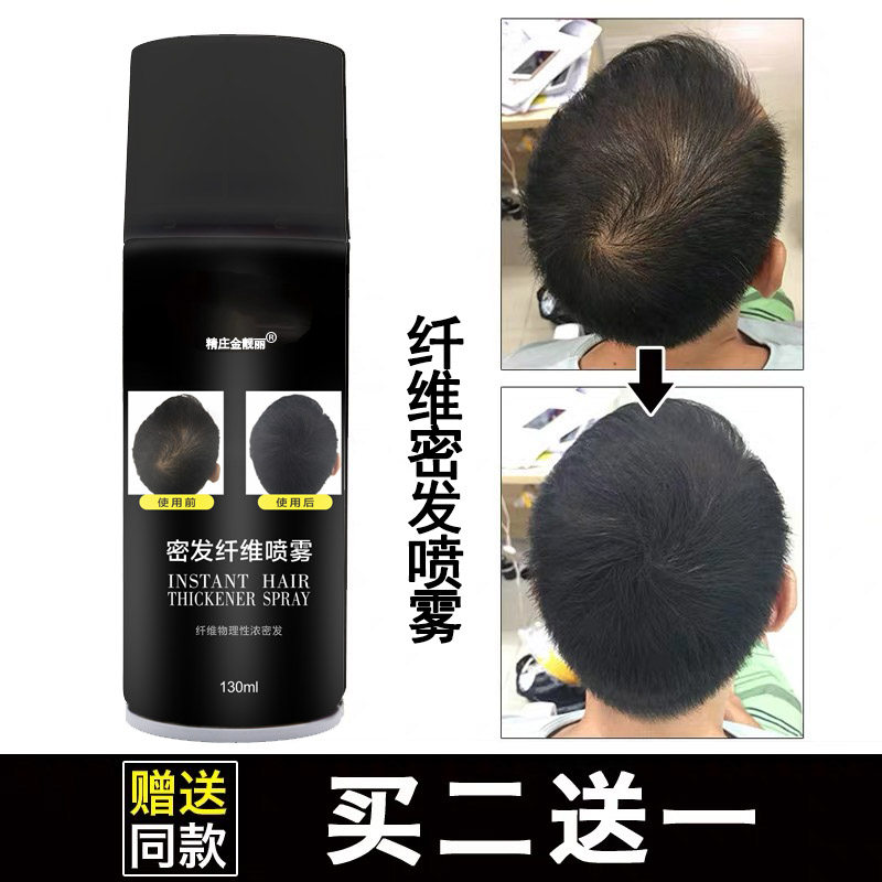 密发纤维粉 视觉密发密发纤维喷雾补发常备头顶稀少遮盖假发男