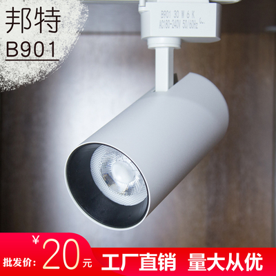 邦特品士铝材LED轨道射灯批发价