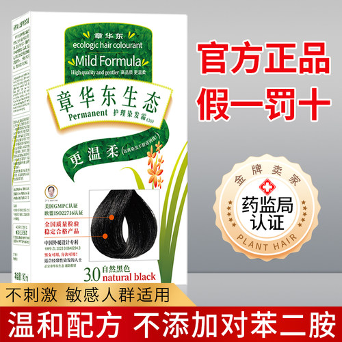 章华东生态染发剂纯黑天然植物抗过敏染发膏霜无氨旗舰店官方正品