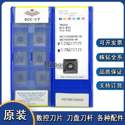 原装正品株洲刀片SEET120308PER-PR YBC302 YBG202 YBG302