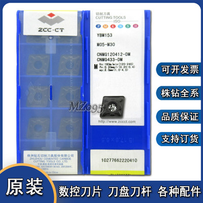 正品株洲数控刀片YBM153/YBM251/YBC351  CNMG120412-DM 质量保证