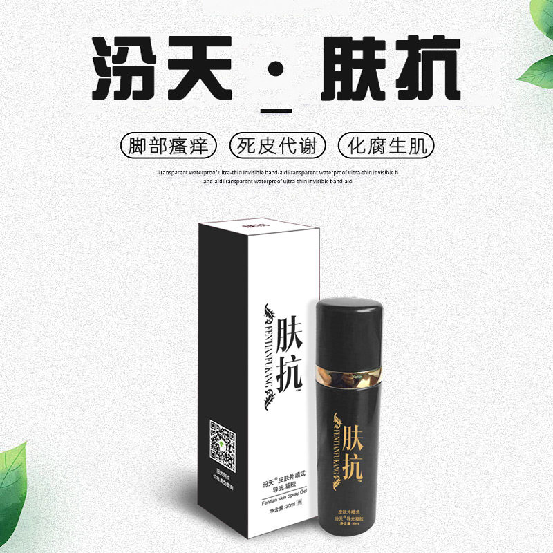 汾天痔疮痤疮脚部瘙痒