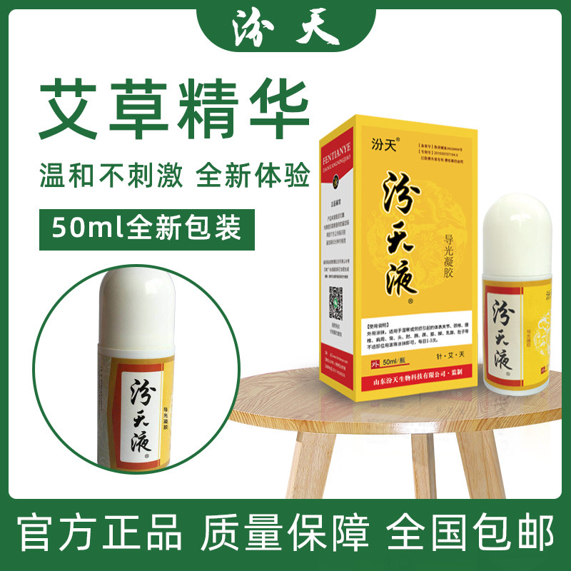汾天液 针灸艾灸天灸三灸合一滚珠宫寒痛经颈椎疼痛肩周炎偏头痛