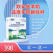 妙朵优燕窝酸提高免疫羊奶粉 男女士成人中老年买一送一下单送礼
