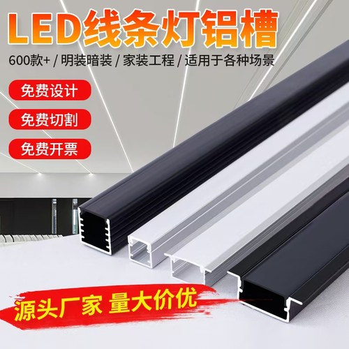 led线形灯线条灯嵌入式铝槽灯衣柜明装暗装双眼皮吊顶灯线性灯槽