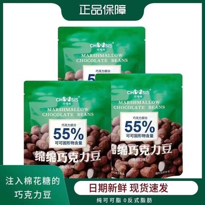 巧兮兮绵绵巧克力豆下午茶小零食