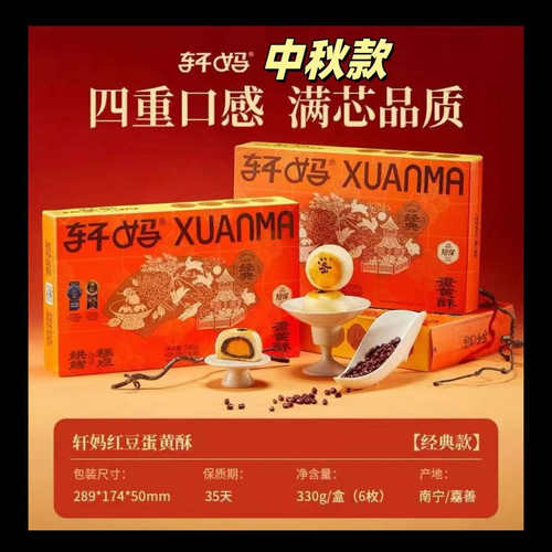轩妈蛋黄酥红豆味雪媚娘糕点送礼