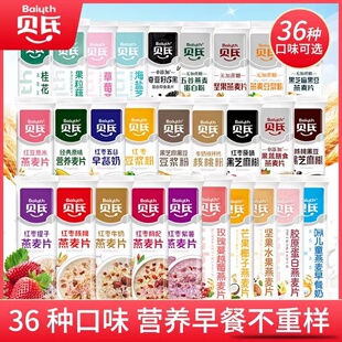 贝氏燕麦片冲饮营养小袋装即食速溶早餐红枣核桃牛奶枸杞20条混装