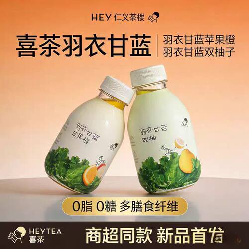 喜茶羽衣甘蓝双柚果蔬汁果蔬汁
