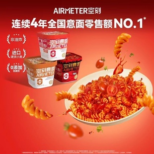 正品空刻意面冲泡即食意面条番茄肉酱烩螺旋意面杯装宿舍夜宵代餐