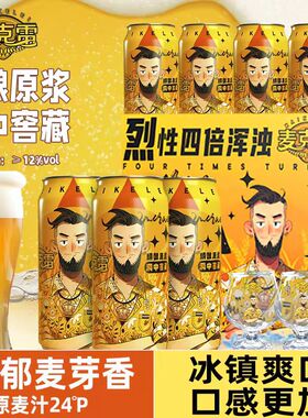 麦克雷啤酒烈性四倍浑浊IPA24精酿啤酒清爽原浆夏日聚会烧烤微醺