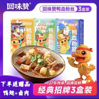 【送赠品】回味赞南京鸭血粉丝汤宿舍方便速食特产正宗老鸭粉丝汤