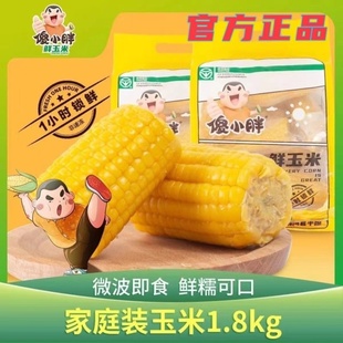 傻小胖甜糯玉米1.8kg家庭装早餐新鲜香糯玉米棒真空锁鲜粗粮即食