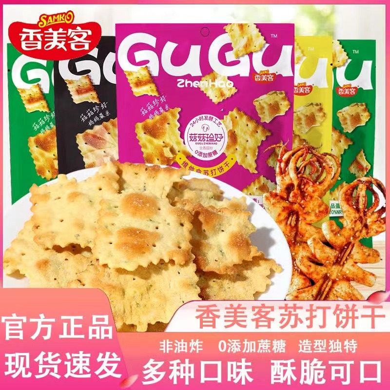 香美客菇菇珍好苏打饼干火爆鱿鱼黑松露火腿香葱芝士休闲零食袋装,零食/坚果/特产,苏打饼干,淘宝优惠券,粉丝福利购,淘宝优惠卷
