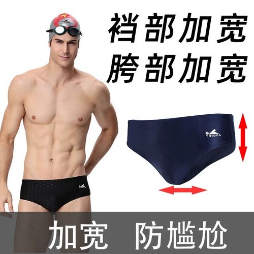英发小平角加宽防尴尬泳裤