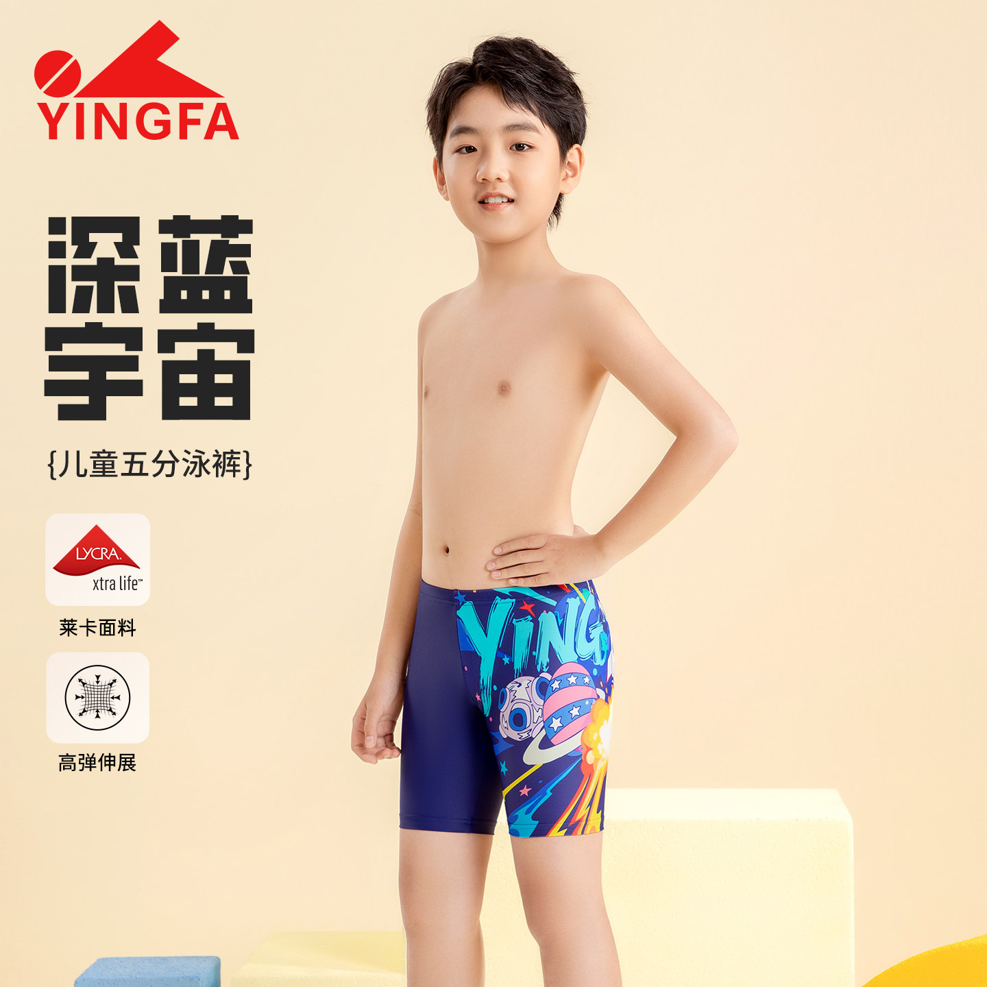 英发五分专业训练中大童教练英发速干儿童泳裤YINGFA蓝色男童游泳