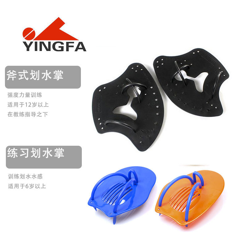 英发划水掌斧式划水掌滑水掌手蹼自由泳蛙泳成人儿童训练划水板