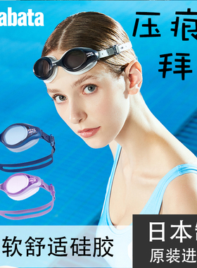 TABATA泳镜日本原装VIEW进口无压痕无印记超软硅胶不勒眼女士泳镜