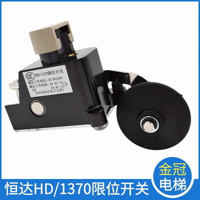 苏州恒达电梯限位开关HD/1370-J