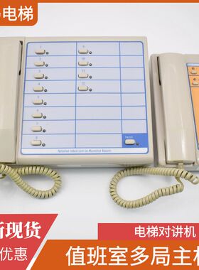 电梯配件 多局对讲机NBT NKT12(1-1)2A 4A 6A 12A 值班室监控主机