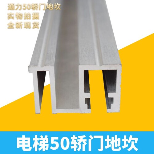 电梯轿门地坎 轿厢50型铝地坎 厅门地坎KM733851H03原装正品