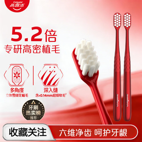 高露洁绒绒丝牙刷细毛护龈牙刷口腔清洁软毛家用实惠家庭装开学季