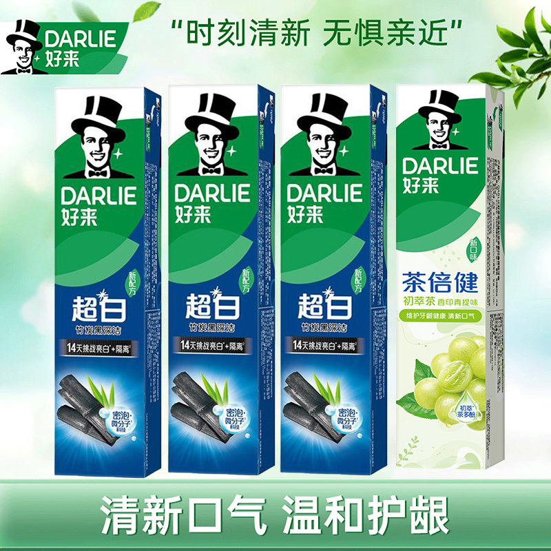 好来黑人牙膏超白竹炭黑深洁牙膏牙膏