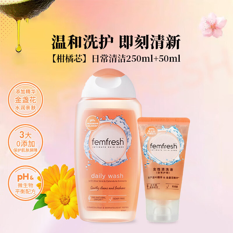 femfresh芳芯私处护理液私护洗液敏感经期女性清洗液护理保养