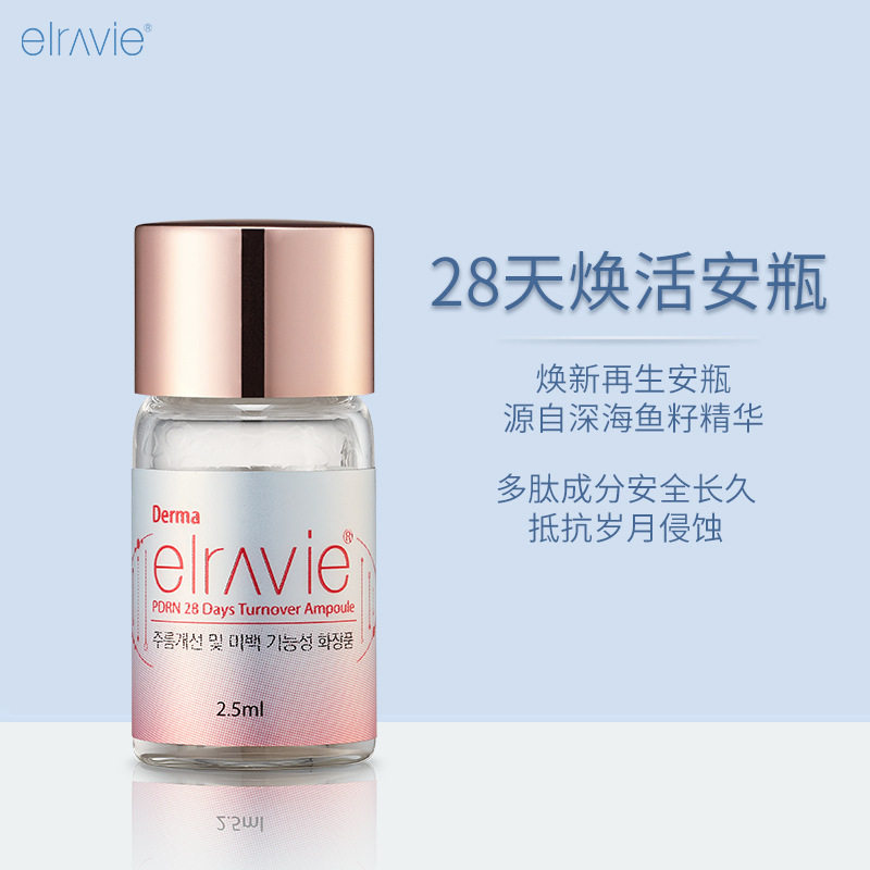 elravie韩国进口艾莉薇玻尿酸28天焕新安瓶精华原液补水保湿
