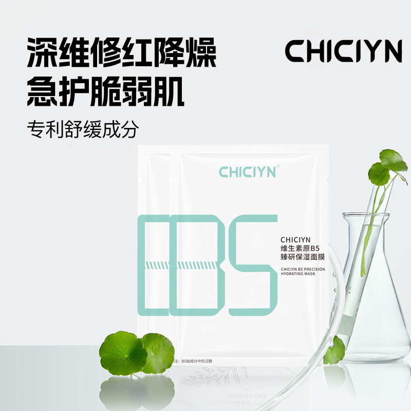 爆款臻研舒缓修护面膜b5面膜3.0升级版深层补水保湿滋养面膜