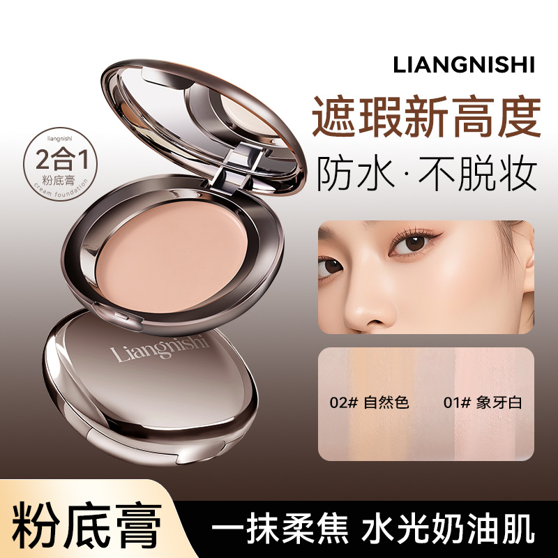 靓妮诗修颜丝绒粉底膏一抹柔焦定妆粉膏遮瑕控油防水防汗持妆