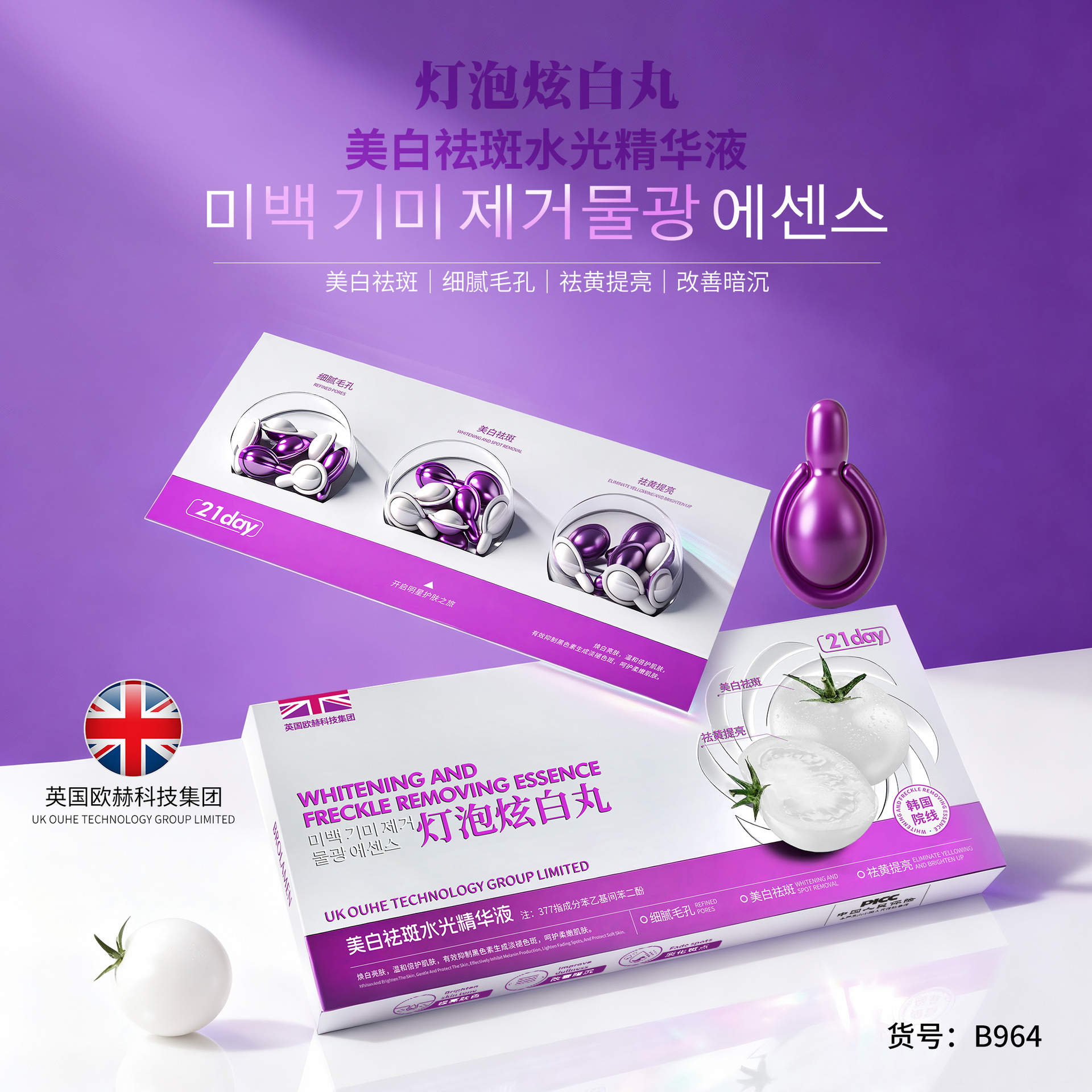 BROLAMEN柏兰梦美白祛斑水光精华液21粒/盒焕白靓肤温和倍护肌肤