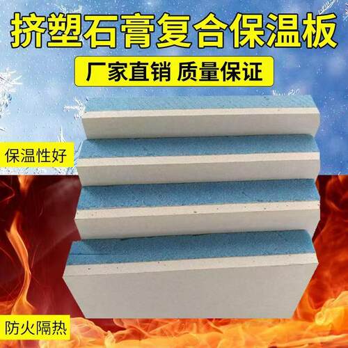 隔热一体板XPS石膏复合保温板