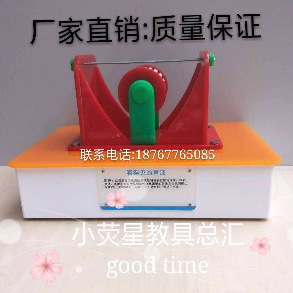 科普互动展品校园社区科技馆展品科普仪器教仪器材 看得见的声波 玩具/童车/益智/积木/模型 科学实验 原图主图