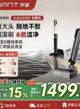 UWANT友望【官翻机】推入式躺平防臭吸拖一体洗地机大头DX200