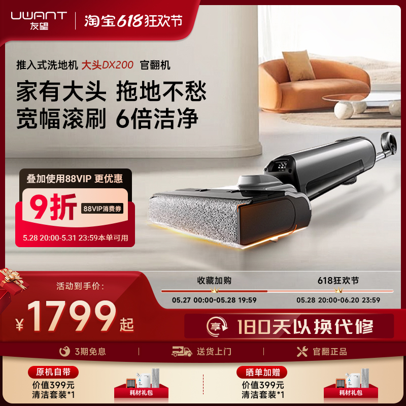 UWANT友望洗地机推入式躺平防臭吸拖一体拖地机大头DX200官翻机